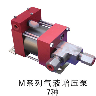 M系列气液增压泵